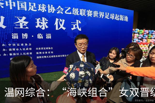 温网综合：“海峡组合”女双晋级 萨巴伦卡爆冷出局