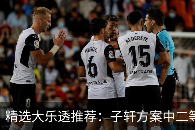 精选大乐透推荐：子轩方案中二等70万累擒超3千万！