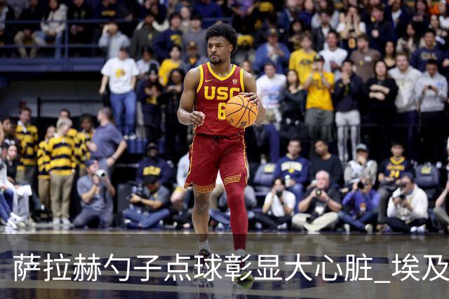 萨拉赫勺子点球彰显大心脏 埃及创造多项历史晋级16强