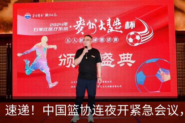 速递！中国篮协连夜开紧急会议，杜锋或顶替郭士强，赵继伟打封闭上阵