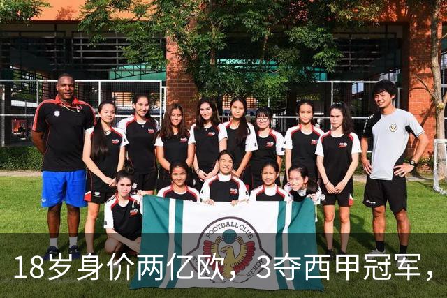 18岁身价两亿欧，3夺西甲冠军，世界杯已进首球，他能超越梅西吗