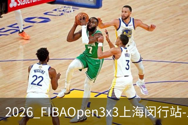 2026 FIBAOpen3x3上海闵行站-上海融航、暴肌密码TRA斩获男女冠军